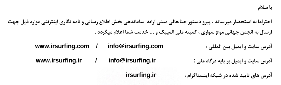ساماندهی بخش اطلاع رسانی